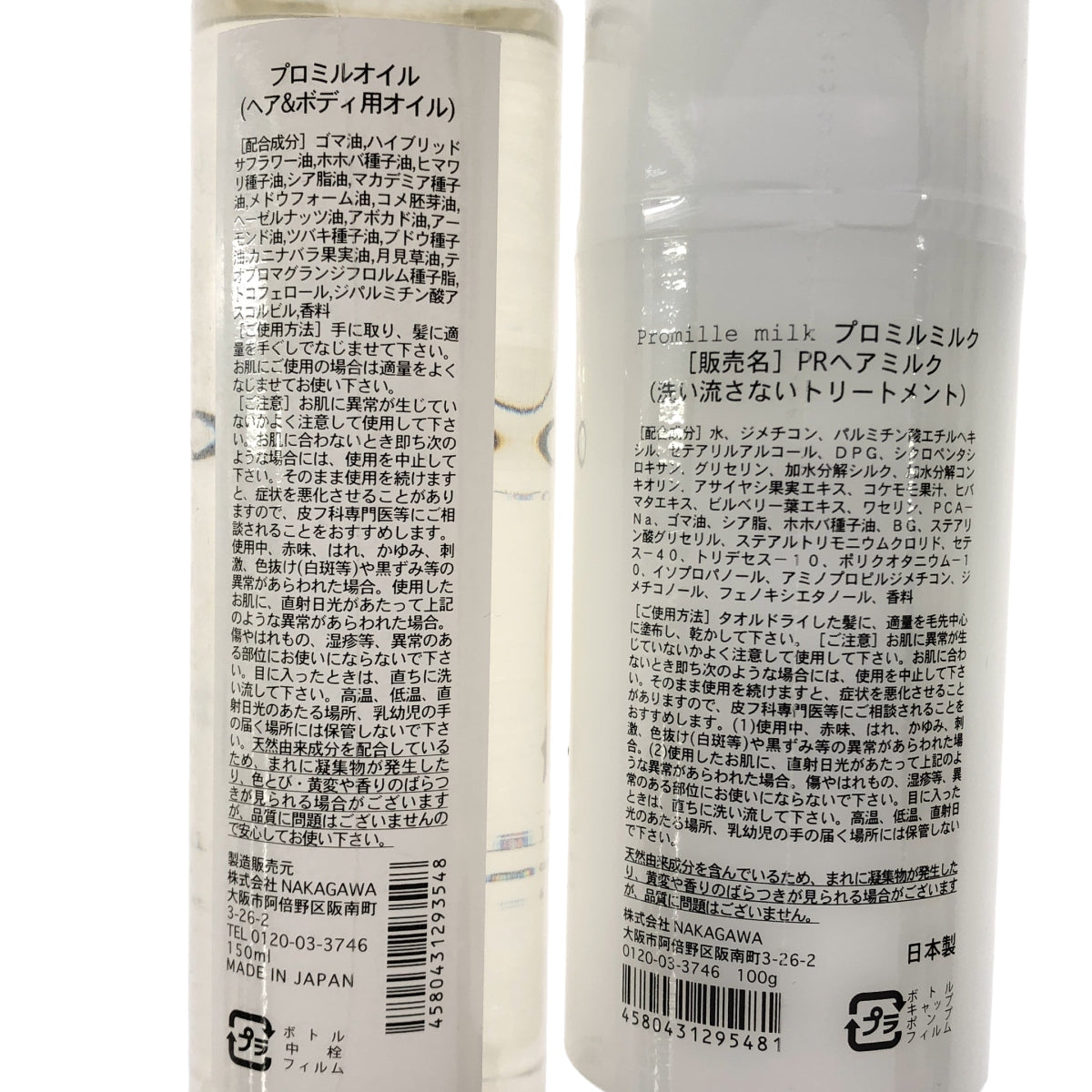 Z000 プロミルオイル 150ml & プロミルミルク PRヘアミルク 100g 2本セット