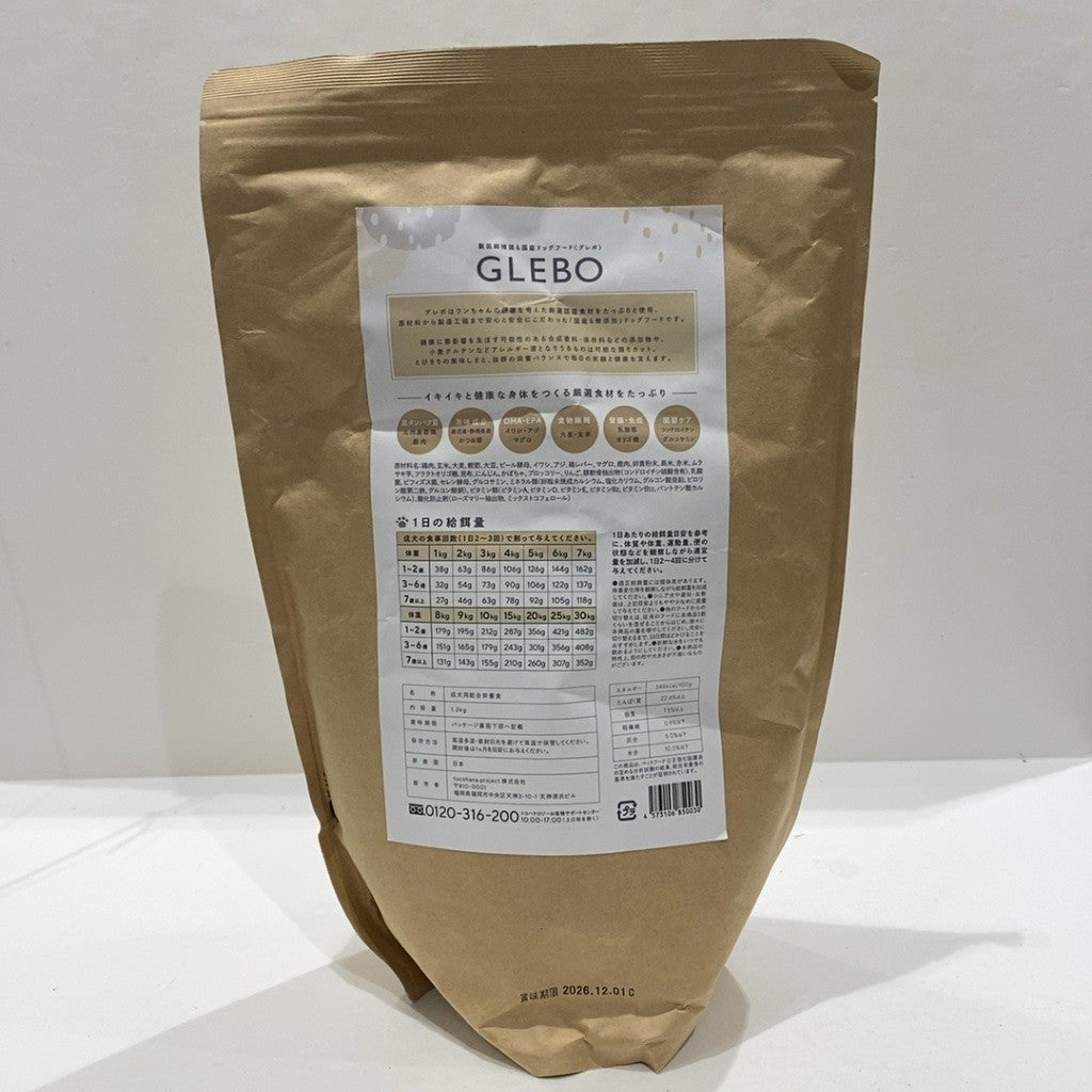 C21B D GLEBO 1.2kg 2個セット●賞味期限：2026/12/01～