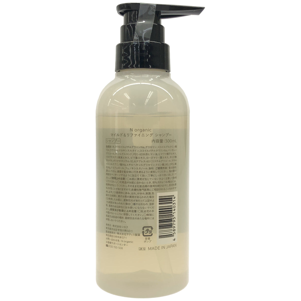 Z000 N organic マイルド&リファイニング シャンプー 300mL　ラスト1点！