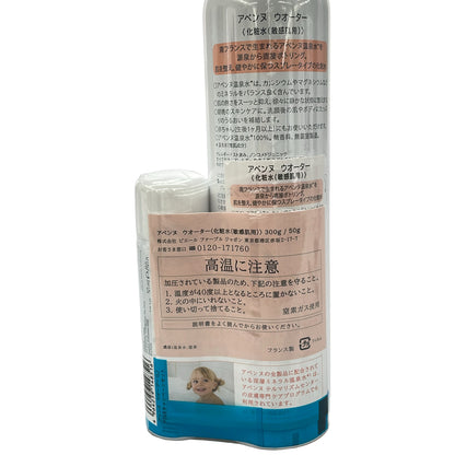 Z000 アベンヌ ウオーター 300g 2本 & 50g 1本 計3点セット　ラスト1点！