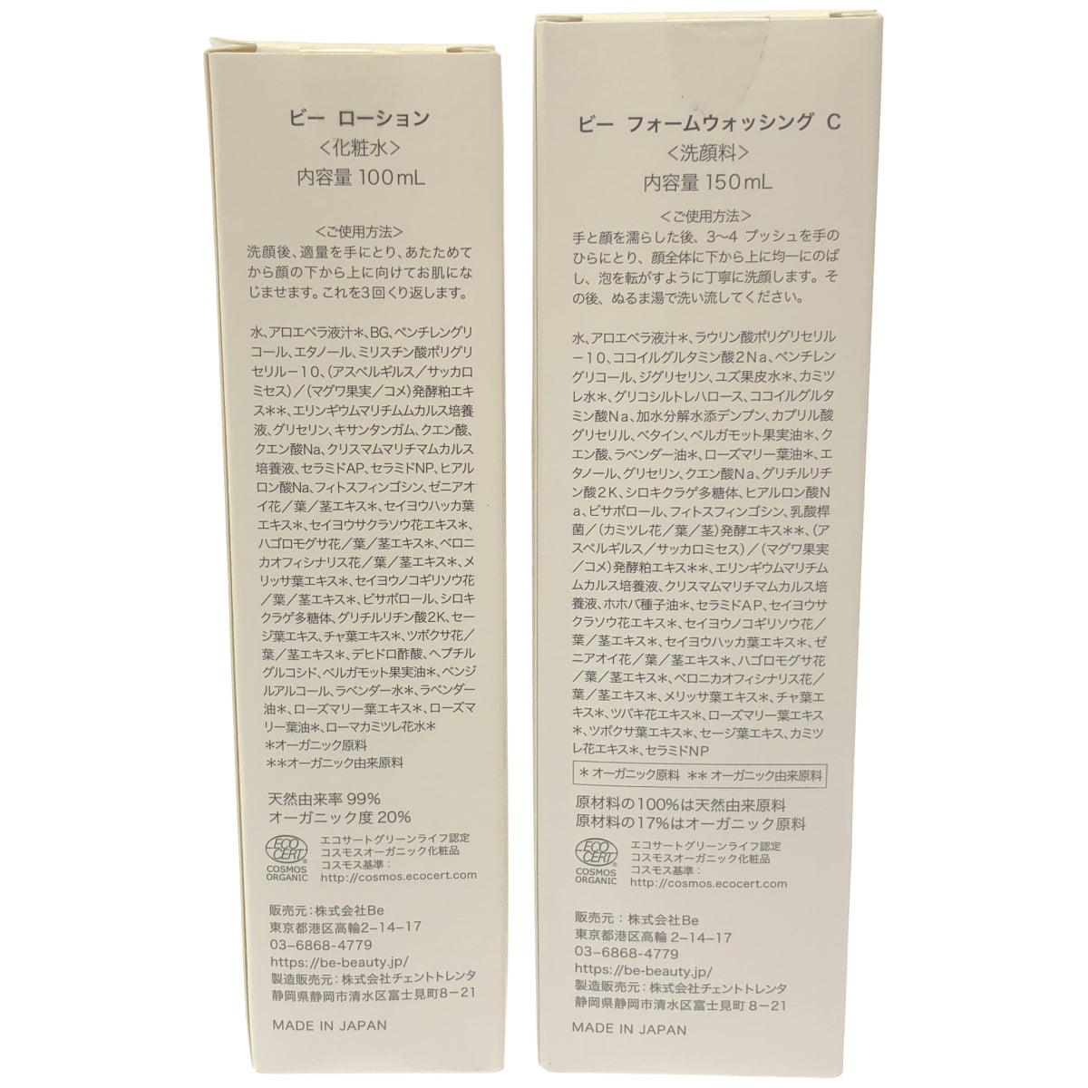 Z000 ビー フォームウォッシング C 150mL & ローション 100mL 計2本セット　ラスト1点！