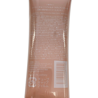 Z000 YOUTOKYO ヘアオイル 03 60mL & ヘアミルク 100mL & ヘアミルク ラヴィアンローズ 100mL 計3本セット　ラスト1点！