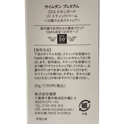 Z000 サイムダン プレミアム リファイン HASUOステムミスト 100ml 2本 & CICA スキンガード UV スティックバーム 30g 計3個セット　ラスト1点！