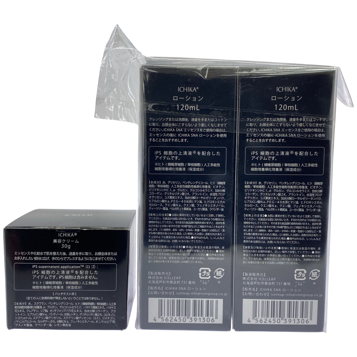 Z000 ICHIKA ローション 120mL 2本 & 美容クリーム 30g  計3個セット　ラスト1点！