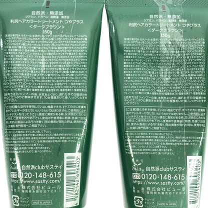 Z000 利尻昆布 利尻ヘアカラートリートメント つやプラス ダークブラウン 150g 計2本セット　ラスト1点！