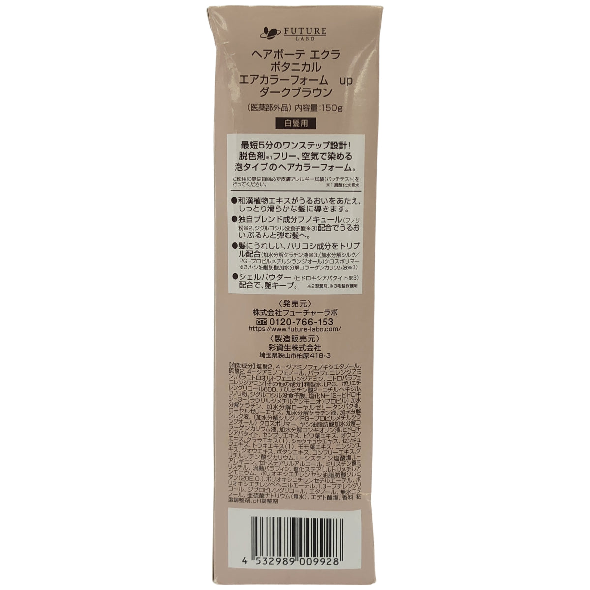 Z000 ヘアボーテ エクラ ボタニカル エアカラーフォーム up ダークブラウン 内容量 150g　ラスト1点！