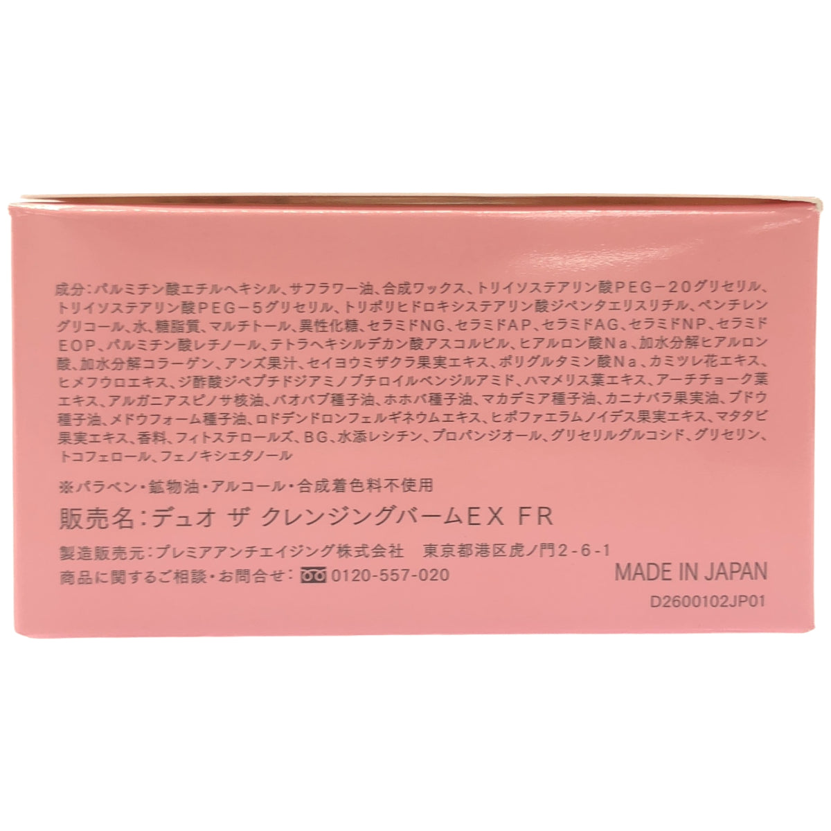 Z000 デュオ ザ クレンジングバーム フルーティーローズの香り 90g　ラスト1点！