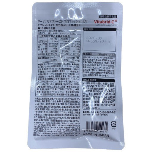 C579 K ★ビタブリッド 糖脂にターミナリアファースト プロフェッショナル3 タブレットタイプ 120粒入り×3袋 (360粒 90回分)●賞味期限：2026/09～ Y