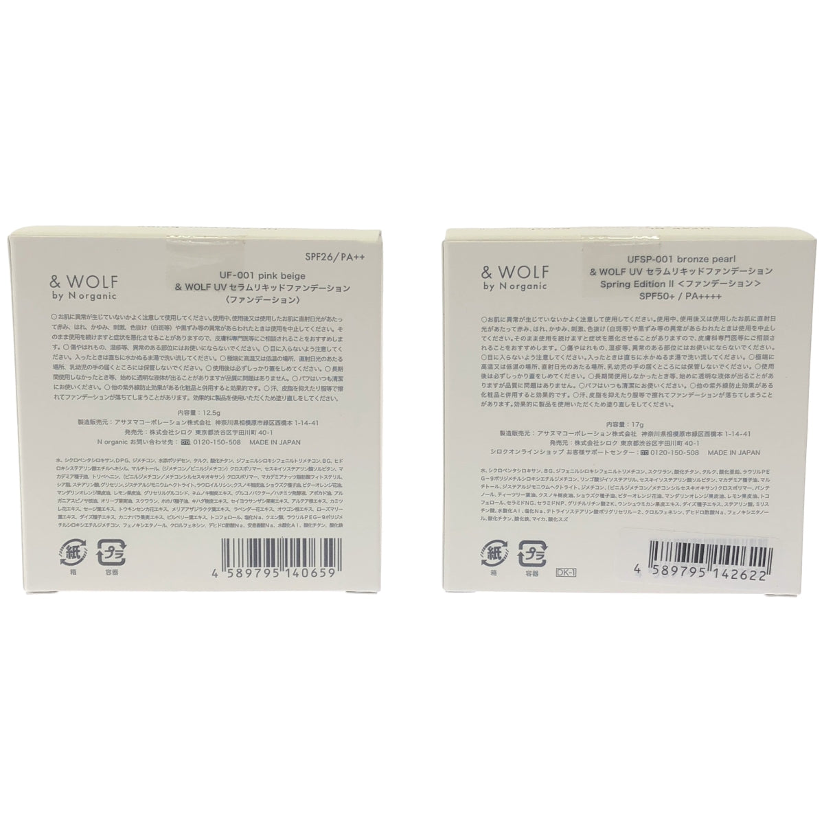 Z000 & WOLF UV セラム リキッドファンデーション 12.5g & Spring Edition II 17g 2個セット