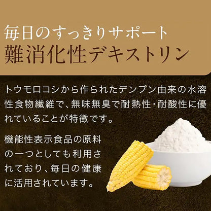 快糖珈琲 血糖値 中性脂肪 糖の吸収を抑える コーヒー 粉末 お腹の脂肪 減らす 便通改善 サポート 頭痛 倦怠感 眠気 食物繊維 国産 難消化性デキストリン [機能性表示食品]
