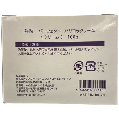 Z000 熟酵 パーフェクト ハリコラクリーム 100g & シーコラプラチナム CPLジェルパック 12包 計2個セット　ラスト1点！