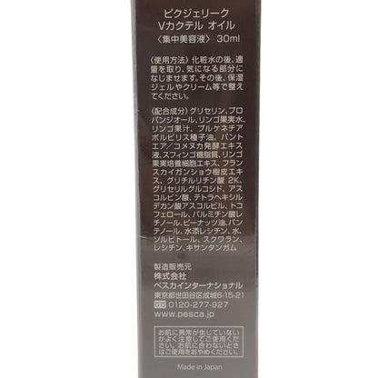 Z000 PESCA 薬用 リンクルホワイトゲル EX 56g & ピクジェリーク Vカクテル オイル 30ml 計2個セット　ラスト1点！