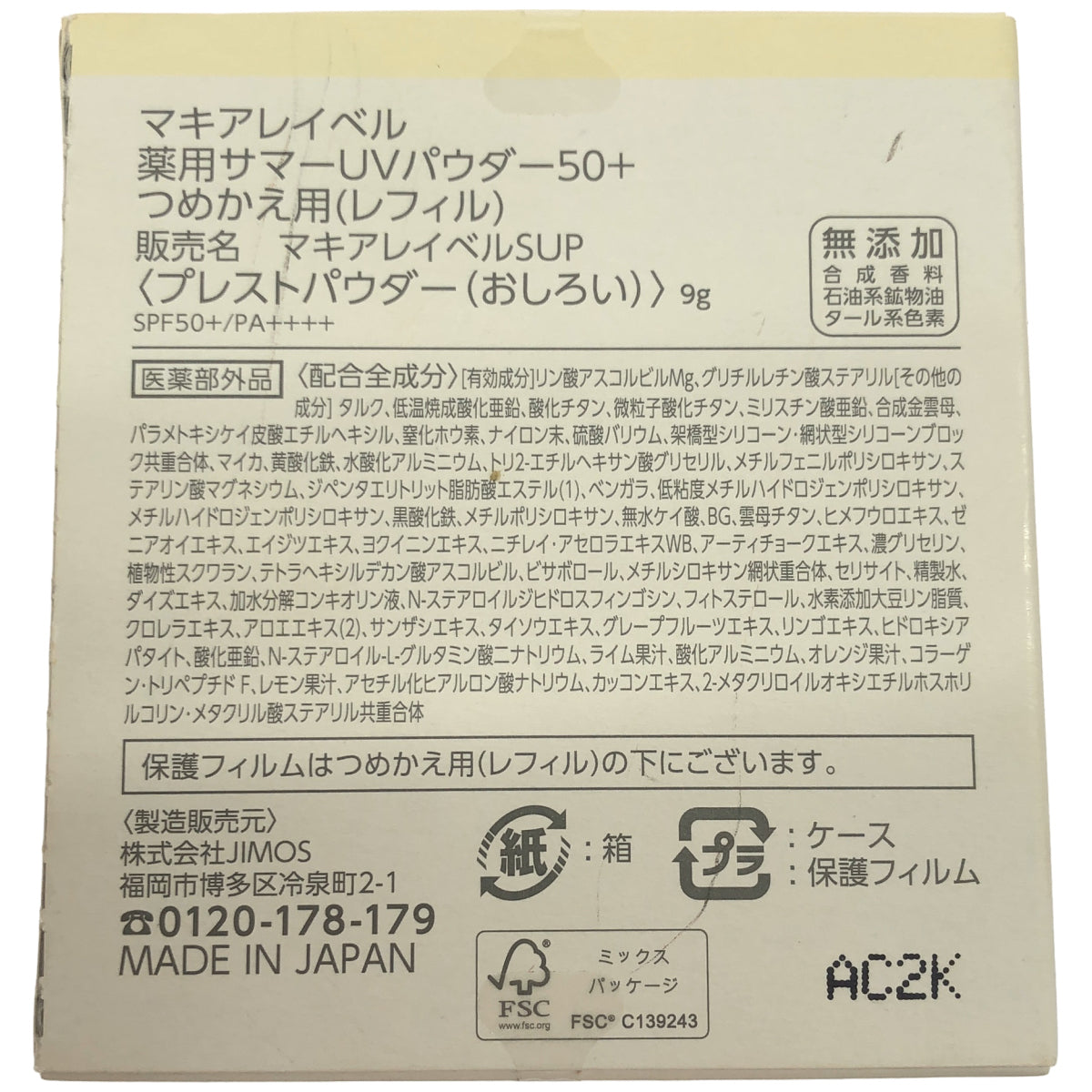 Z000 マキアレイベル 薬用マイクロバブルローション 100mL 2個 & サマー UV パウダー 50+ つめかえ用 レフィル 9g 1個 計3個セット　ラスト1点！