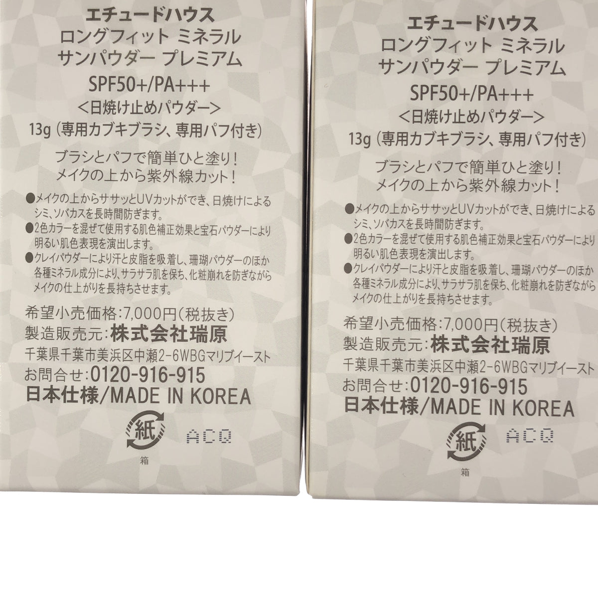 Z000 エチュードハウス ロングフィット ミネラルサンパウダープレミアム 13g 計2個セット　ラスト1点！