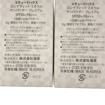 Z000 エチュードハウス ロングフィット ミネラルサンパウダープレミアム 13g 計2個セット　ラスト1点！