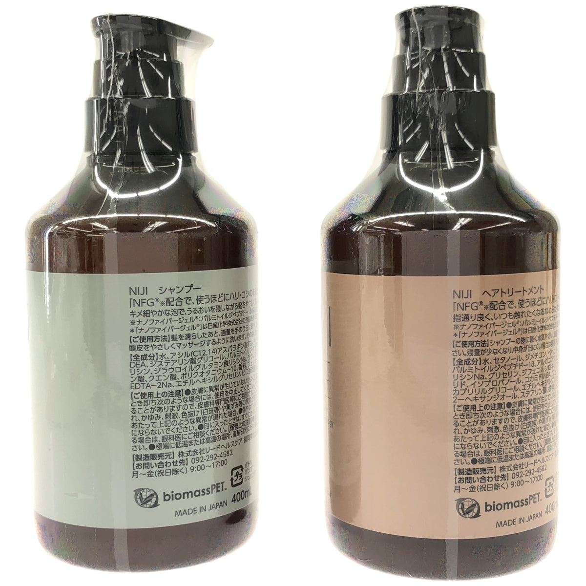 Z000 NIJI シャンプー 400mL & ヘアトリートメント 400mL 計2個セット　ラスト1点！