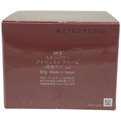 Z000 SK-II　SK2 エスケーツー スキンパワー アドバンスト クリーム  80g　ラスト1点！