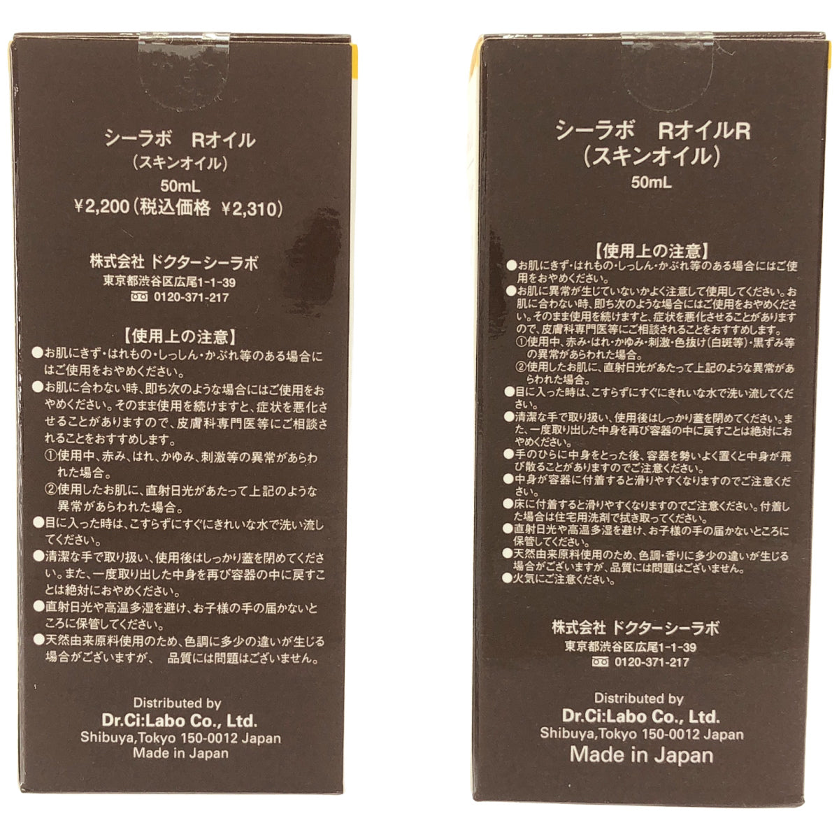 Z000 シーラボ  R オイル 50mL 計2本セット　ラスト1点！