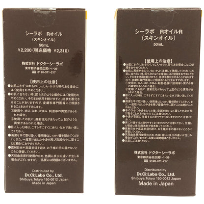 Z000 シーラボ  R オイル 50mL 計2本セット　ラスト1点！