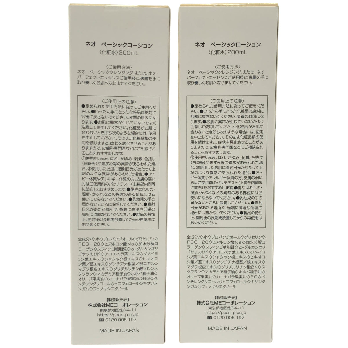 Z000 ネオ ベーシックローション 200mL 計２本セット　ラスト1点！