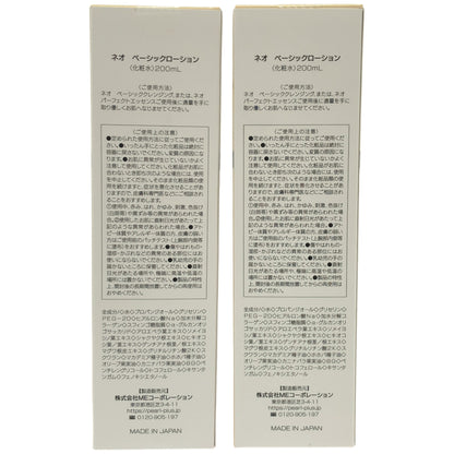 Z000 ネオ ベーシックローション 200mL 計２本セット　ラスト1点！