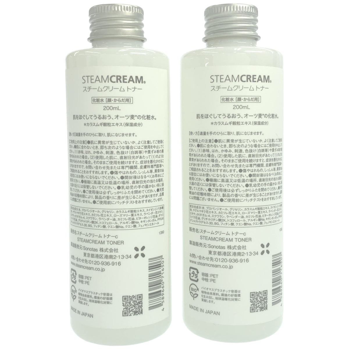 Z000 STEAMCREAM スチームクリームトナー 200mL 2点セット　ラスト1点！