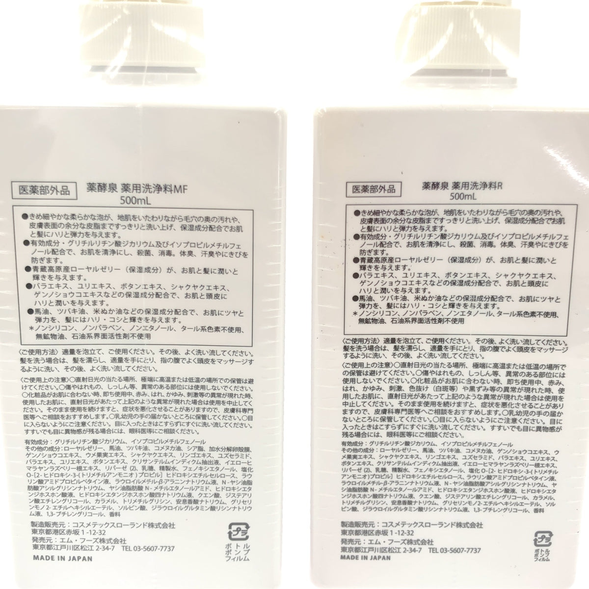 Z000 薬酵泉 薬用洗浄料R 500mL & 薬用洗浄料MF 500mL 2個セット