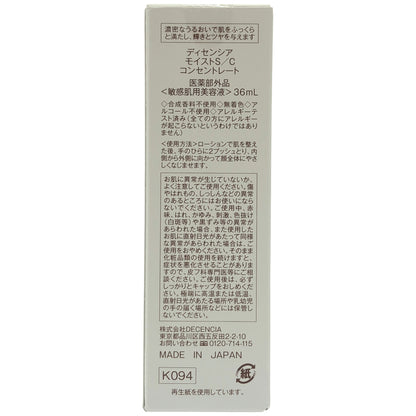 Z000 DECENCIA ディセンシア モイスト S/C コンセントレート ＜敏感肌用美容液＞ 36ml　ラスト1点！
