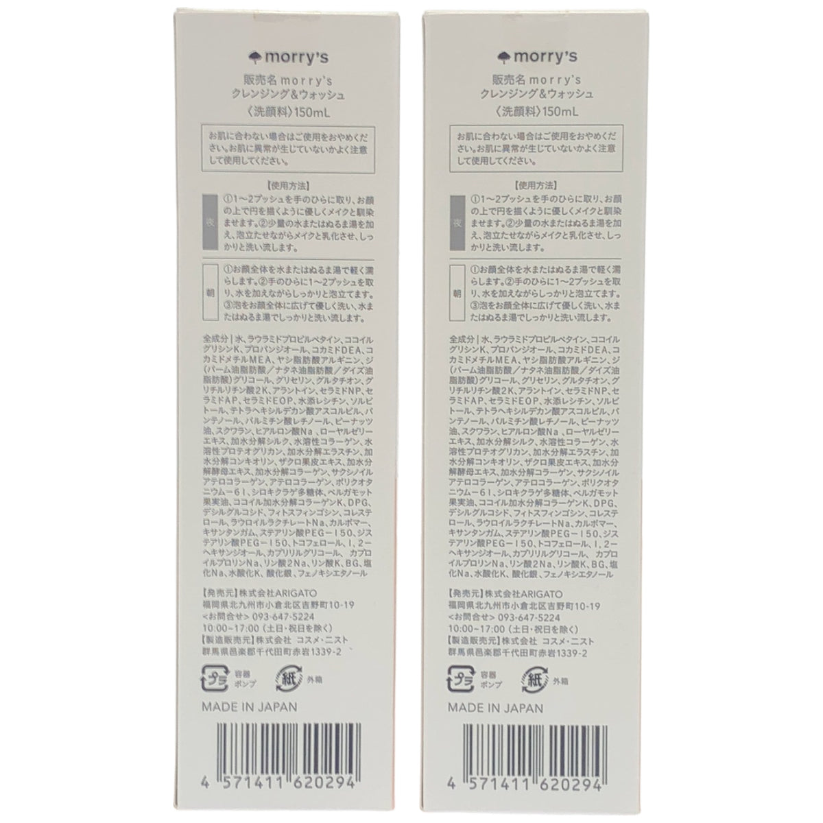 Z000 morr's クレンジング&ウォッシュ 150mL 2本セット　ラスト1点！