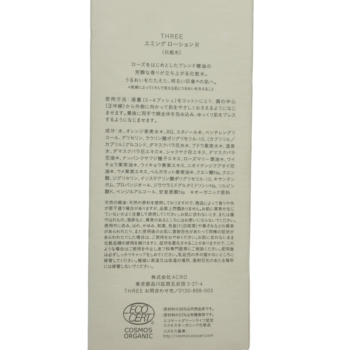 Z000 THREE エミング ローション R 140ml　ラスト1点！