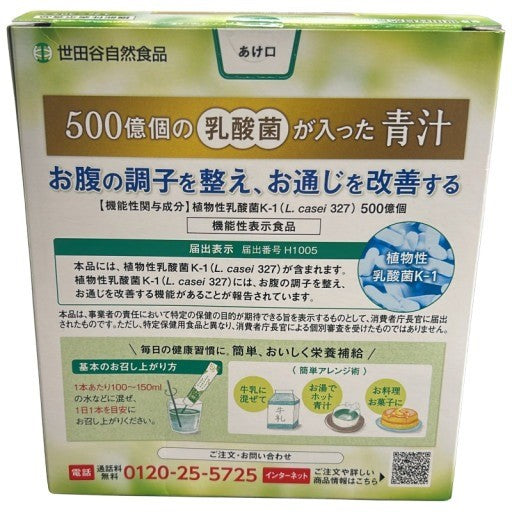 C720 世田谷自然食品　乳酸菌が入った　青汁プレミアム　30本●賞味期限：2026/07～