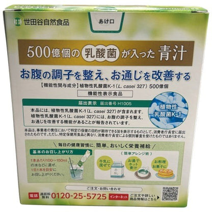 C720 世田谷自然食品　乳酸菌が入った　青汁プレミアム　30本●賞味期限：2026/07～
