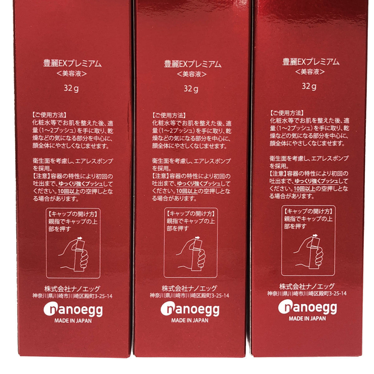 Z000 豊麗 EXプレミアム 32g 計3本セット　ラスト1点！