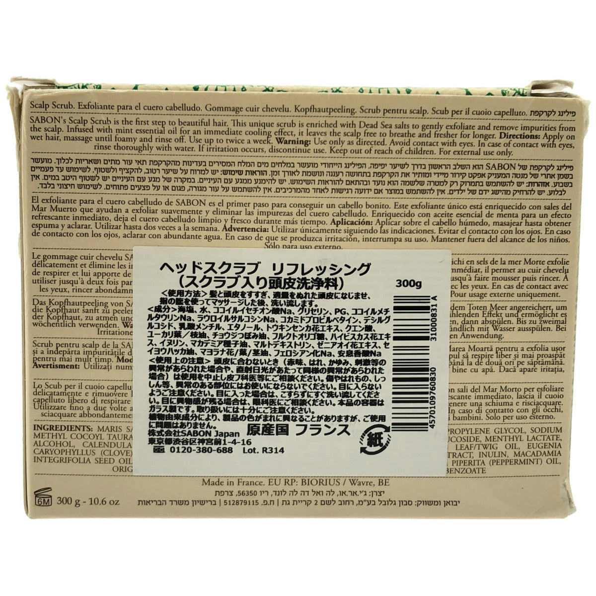 Z000 SABON サボン ヘッドスクラブ リフレッシング ミント 300g　ラスト1点！