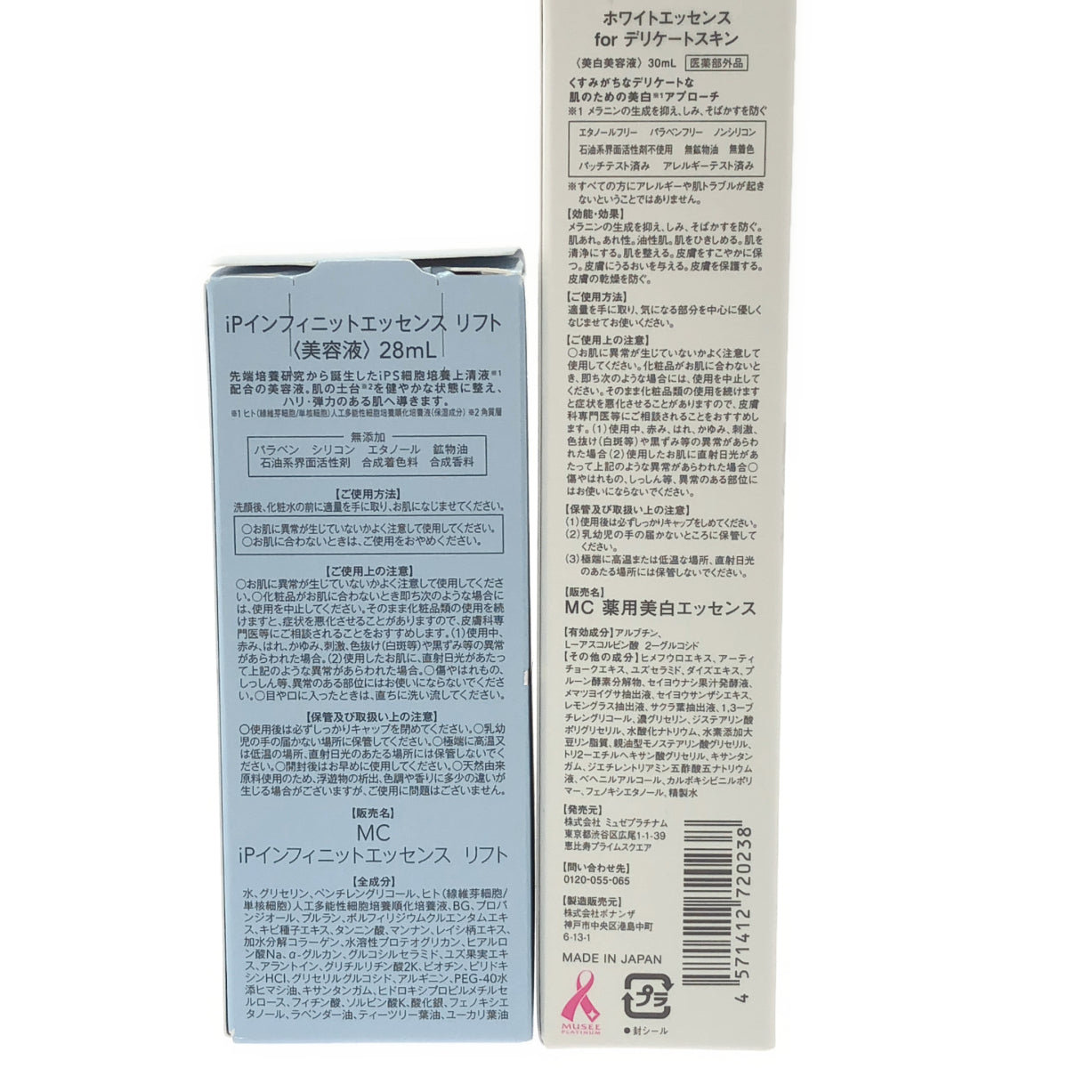 Z000 ミュゼプラチナム ipインフィニットエッセンス リフト 28mL & ホワイトエッセンス for デリケートスキン 30mL 2個セット　ラスト1点！