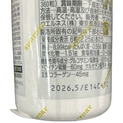 C732 サントリー グルコサミン アクティブ 360粒●賞味期限：2026/05～