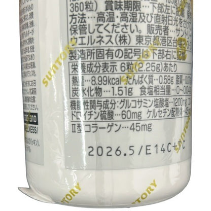 C732 サントリー グルコサミン アクティブ 360粒●賞味期限：2026/05～