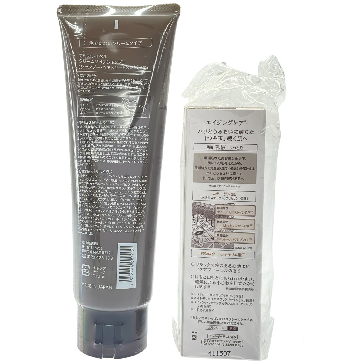 Z000 マキアレイベル クリームリペアシャンプー 250g & エリクシール リフトモイスト エマルジョン SP 2 130mL 計2本セット　ラスト1点！