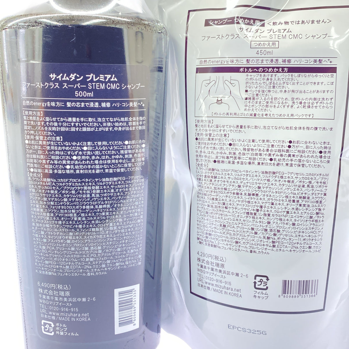 Z000 サイムダン プレミアム ファーストクラス スーパー STEM CMC シャンプー 500ml & つめかえ用 450ml 計2本セット　ラスト1点！