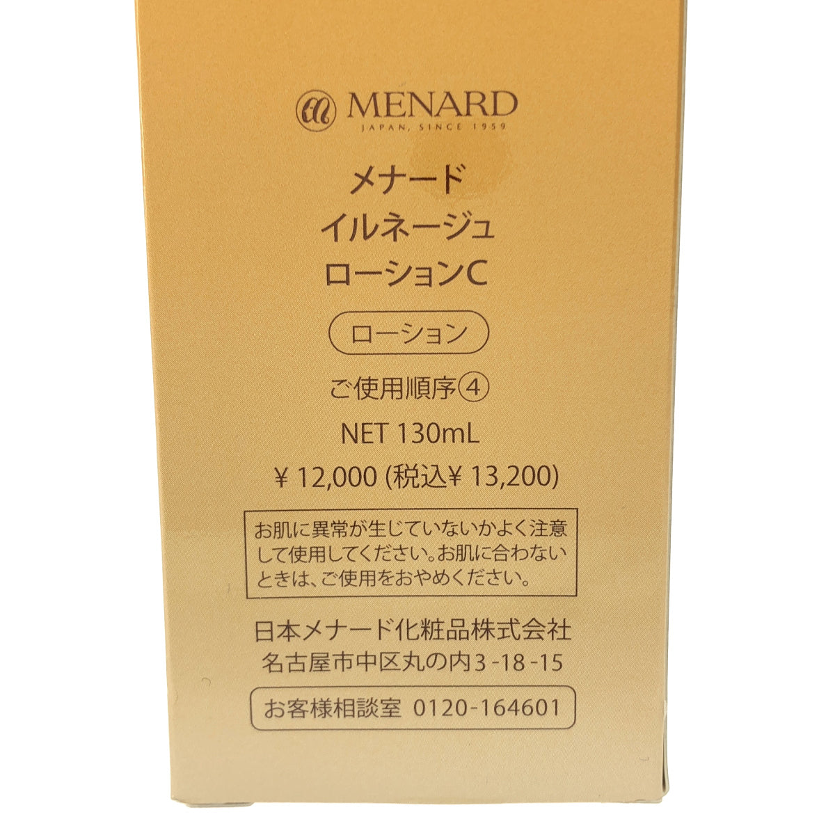 Z000 メナード MENARD イルネージュ ローション 130m　ラスト1点！