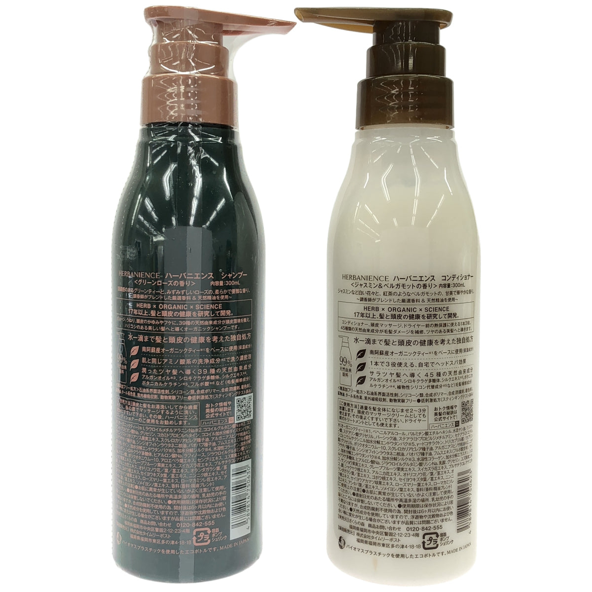 Z000 HERBANIENCE ハーパニエンス シャンプー 300mL & コンディショナー 300mL 計2個セット　ラスト1点！
