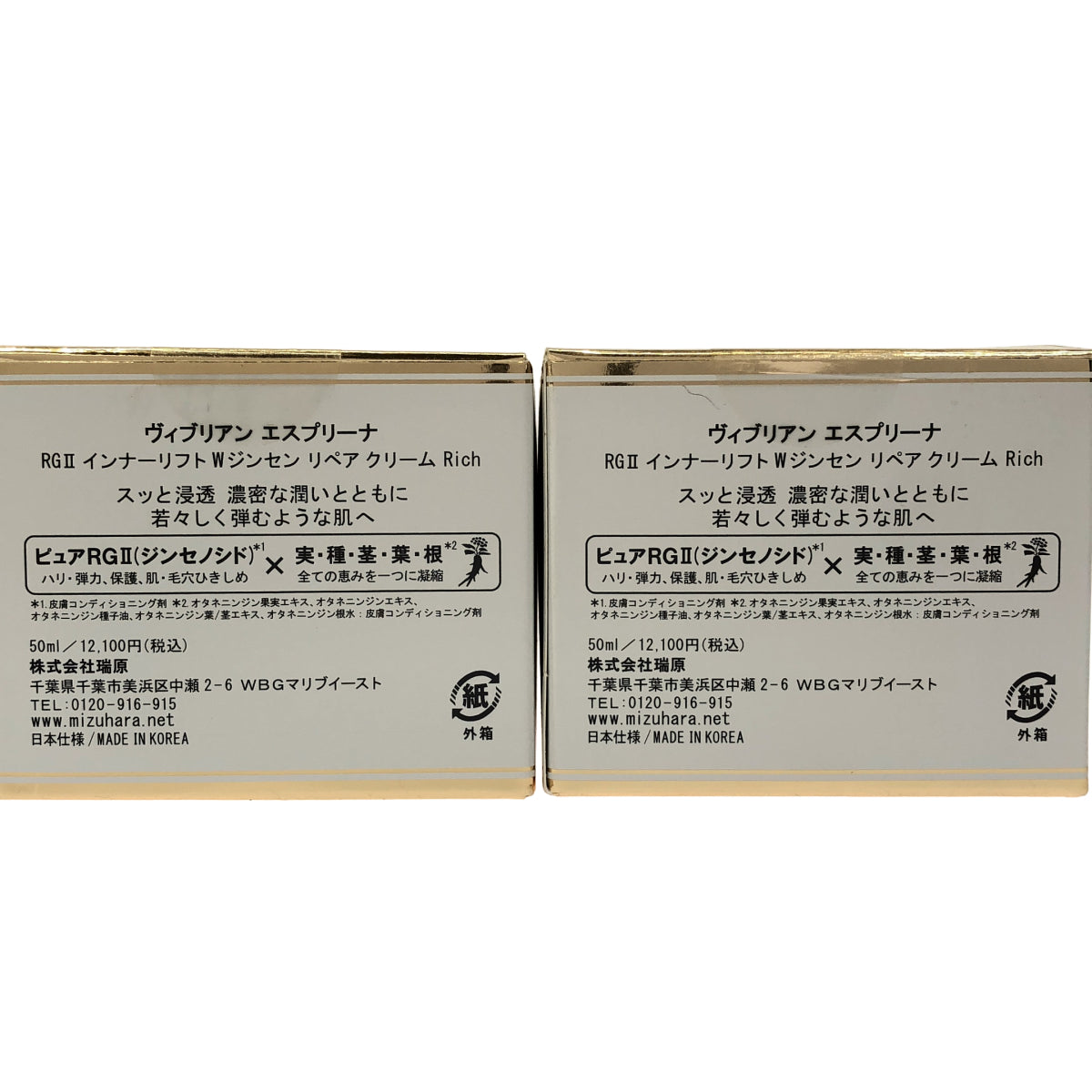 Z000 ヴィブリアン エスプリーナ RG2 インナーリフト Wジンセン リペア クリーム Rich 50ml 計2個セット　ラスト1点！