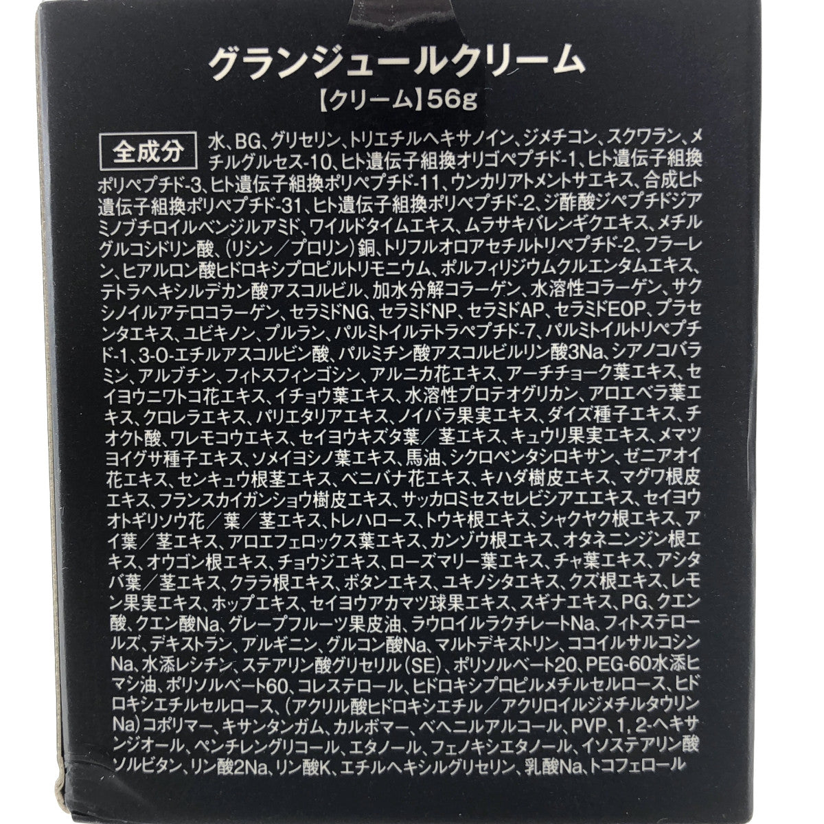 Z000 グランジュールクリーム 56g　ラスト1点！