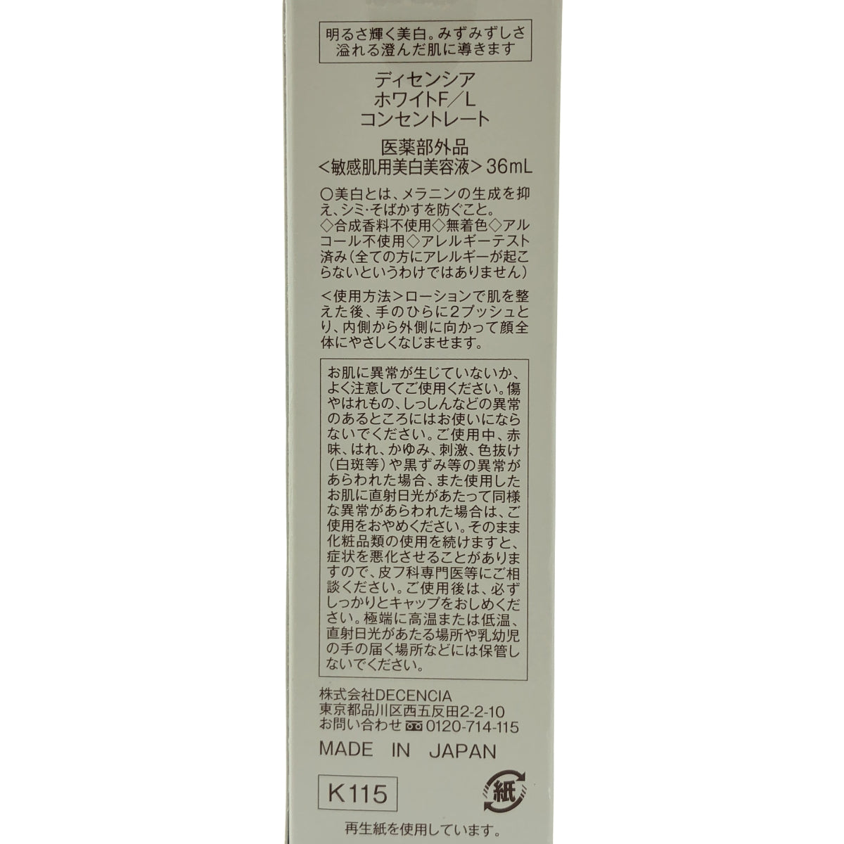 Z000 DECENCIA ディセンシア ホワイトF/L コンセントレート 36ml　ラスト1点！