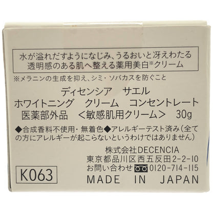 Z000 ディセンシア サエル ホワイトニング クリーム コンセントレート 30g & ローション 125mL 計2個セット　ラスト1点！