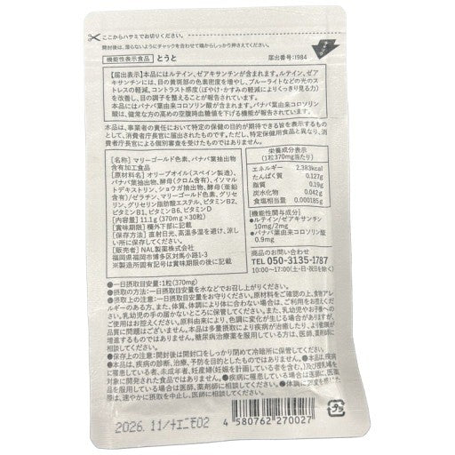 CB32 K とうと 30粒 2袋セット●賞味期限：2026/11～