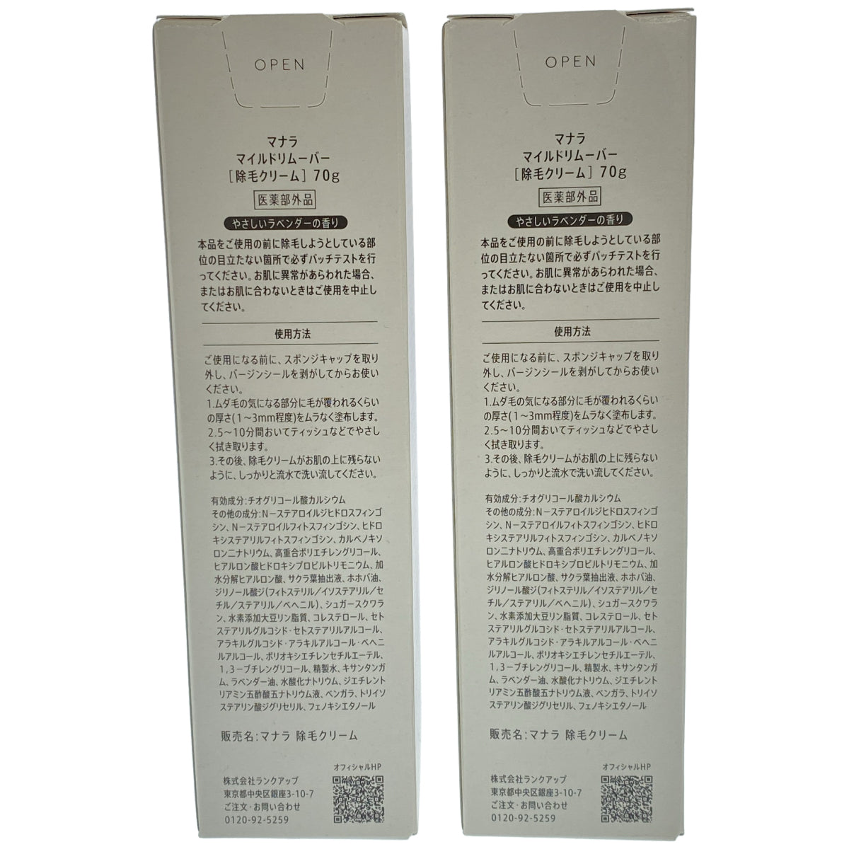 Z000 マナラ マイルドリムーバー 70g 計2本セット　ラスト1点！
