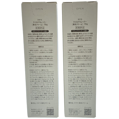 Z000 マナラ マイルドリムーバー 70g 計2本セット　ラスト1点！