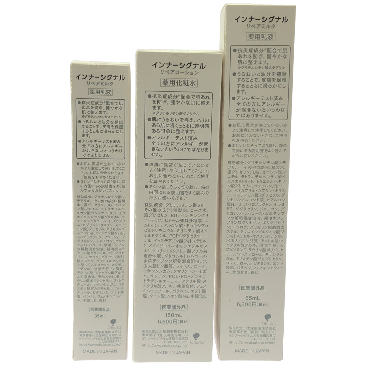 Z000 インナーシグナル リペアミルク 35mL & 65mL & リペアローション 150mL 計3本セット　ラスト1点！