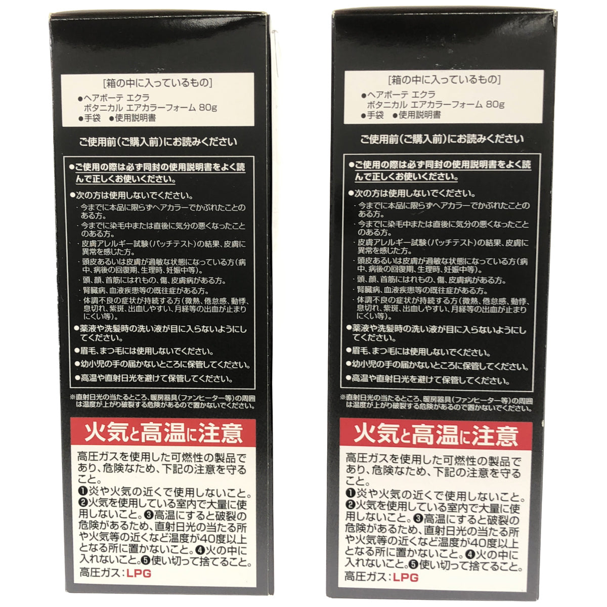 Z000 ヘアボーテ エクラ ボタニカル エアカラーフォーム ナチュラルブラック 80g 計2本セット　ラスト1点！